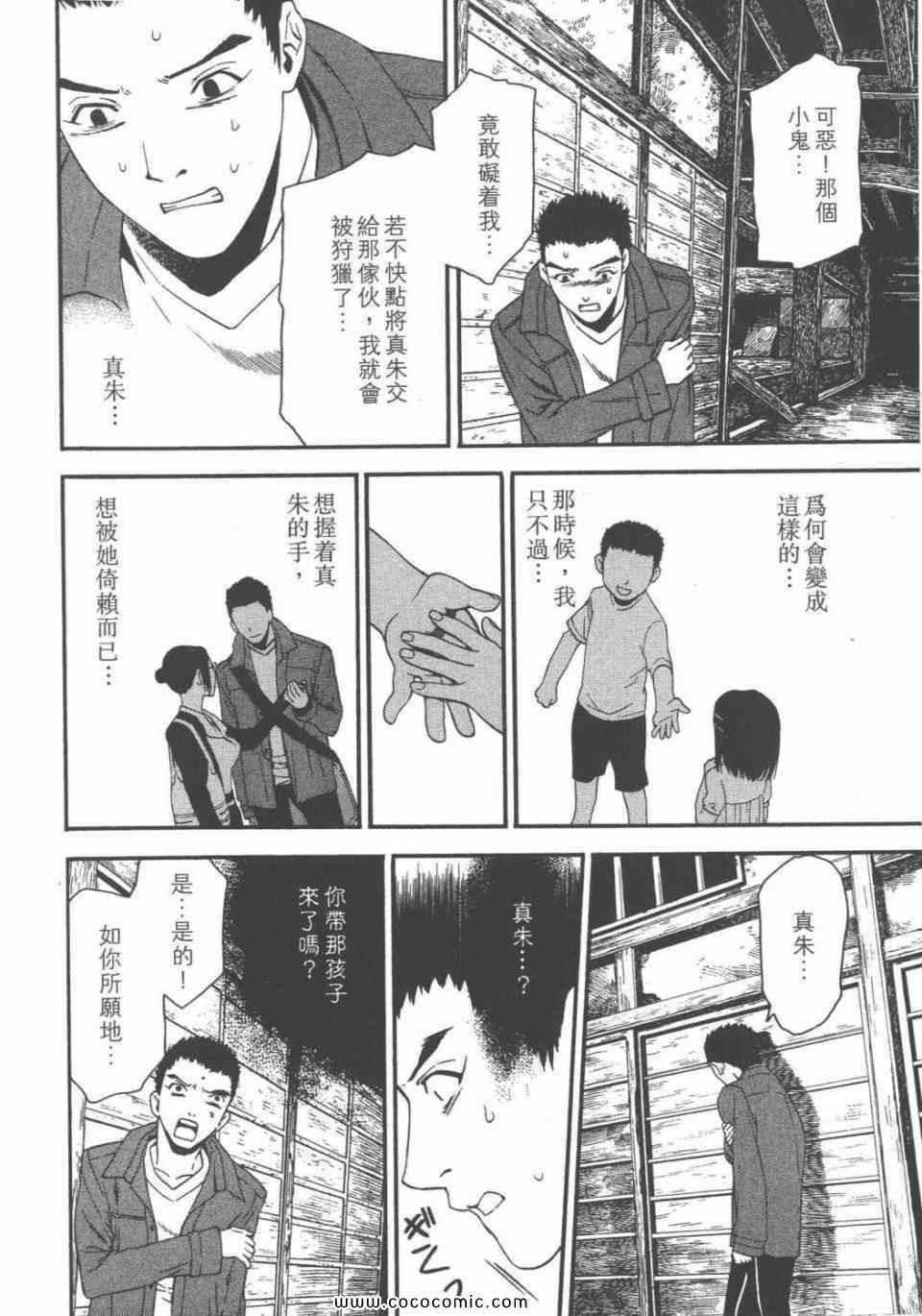 《鬼之古道》漫画 01卷