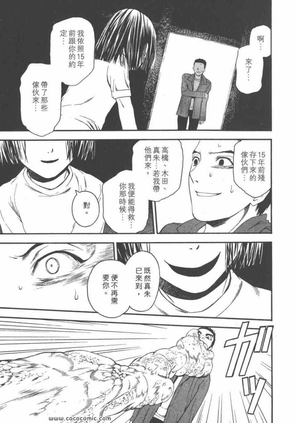 《鬼之古道》漫画 01卷