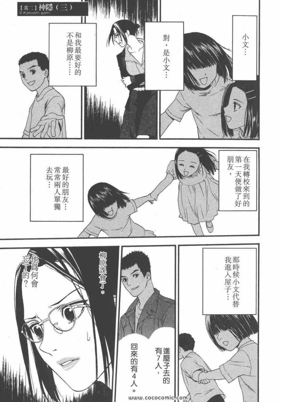 《鬼之古道》漫画 01卷