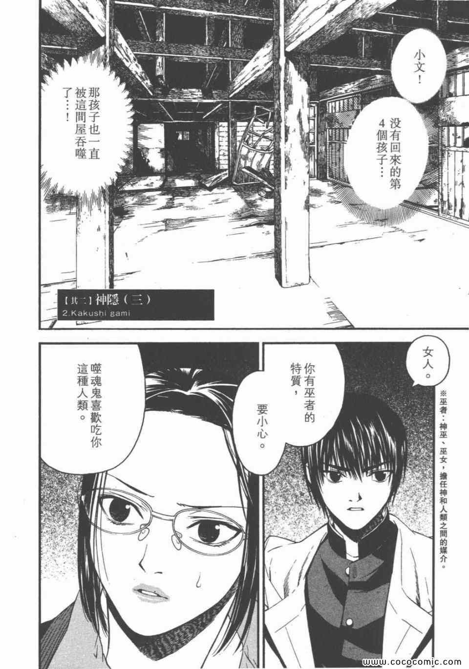 《鬼之古道》漫画 01卷