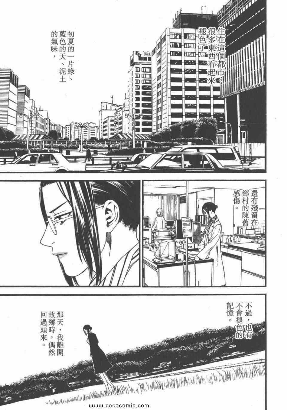 《鬼之古道》漫画 01卷