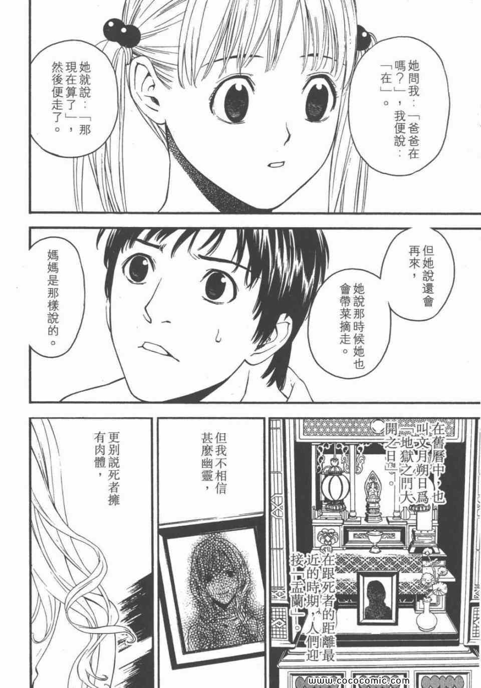 《鬼之古道》漫画 01卷