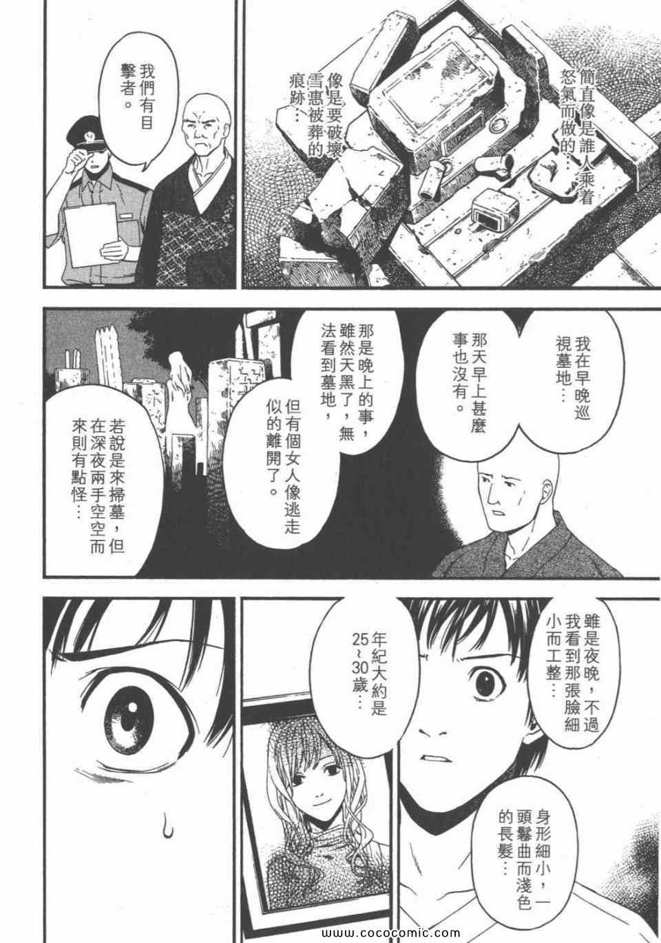 《鬼之古道》漫画 01卷