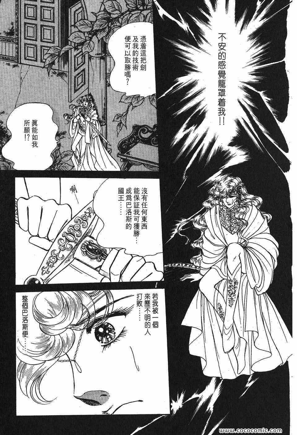 《巴洛斯之剑》漫画 02卷