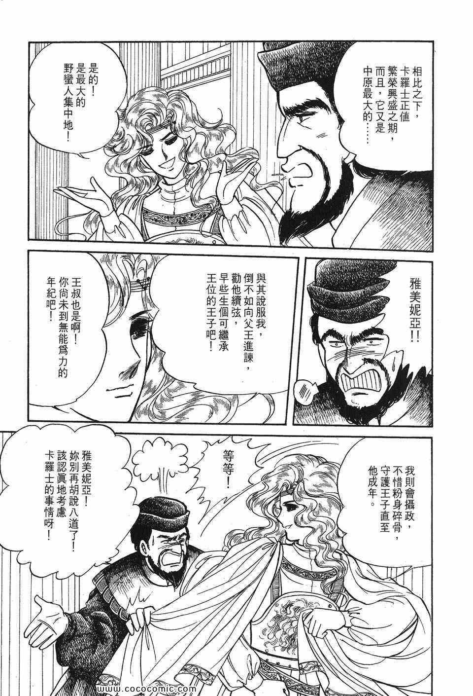 《巴洛斯之剑》漫画 01卷