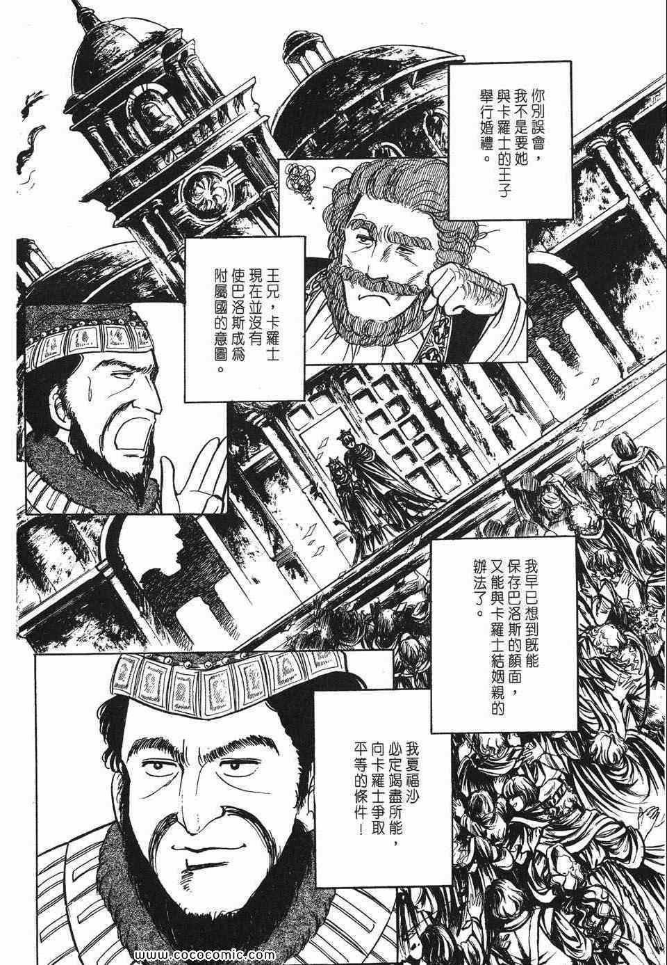 《巴洛斯之剑》漫画 01卷