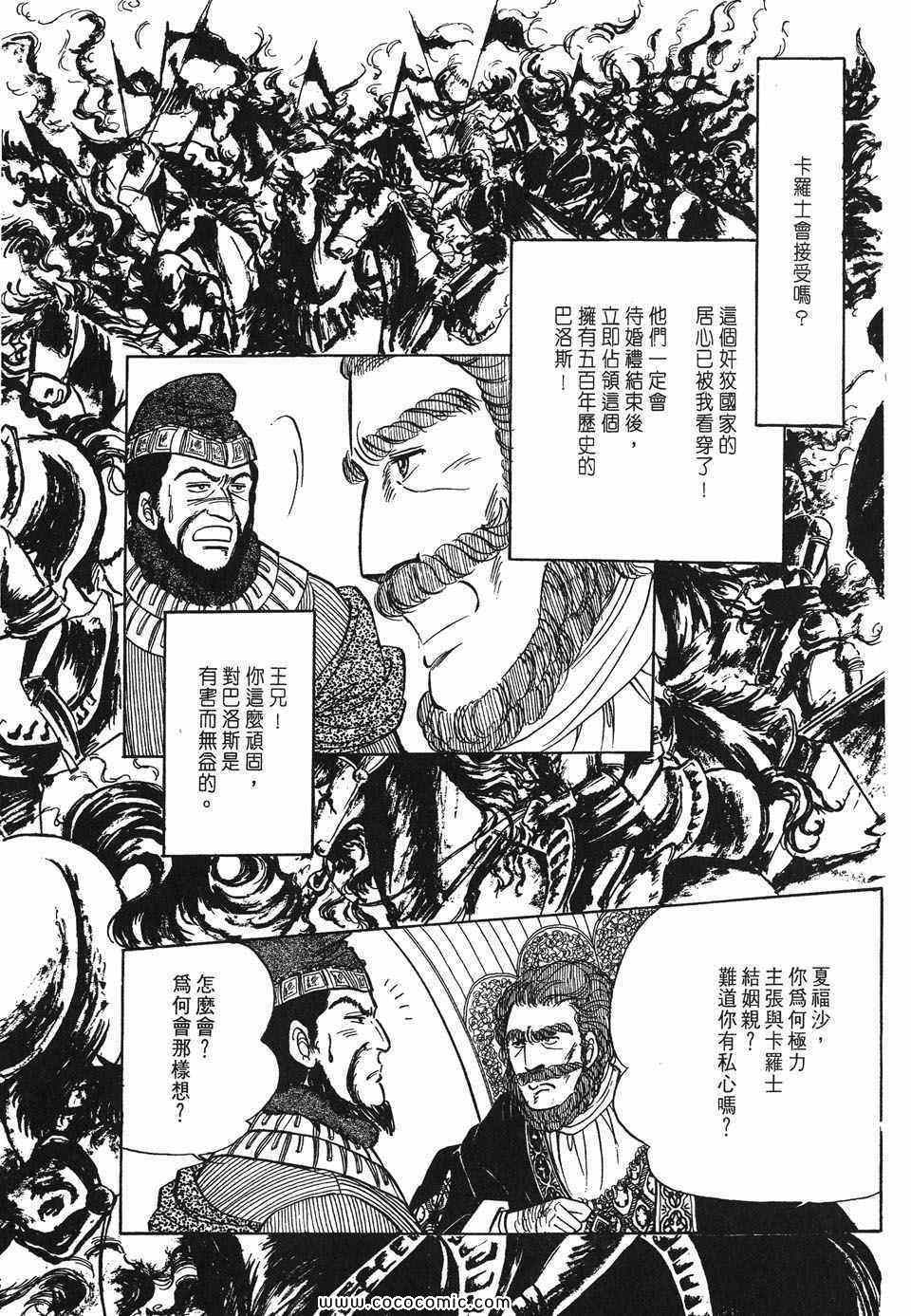 《巴洛斯之剑》漫画 01卷