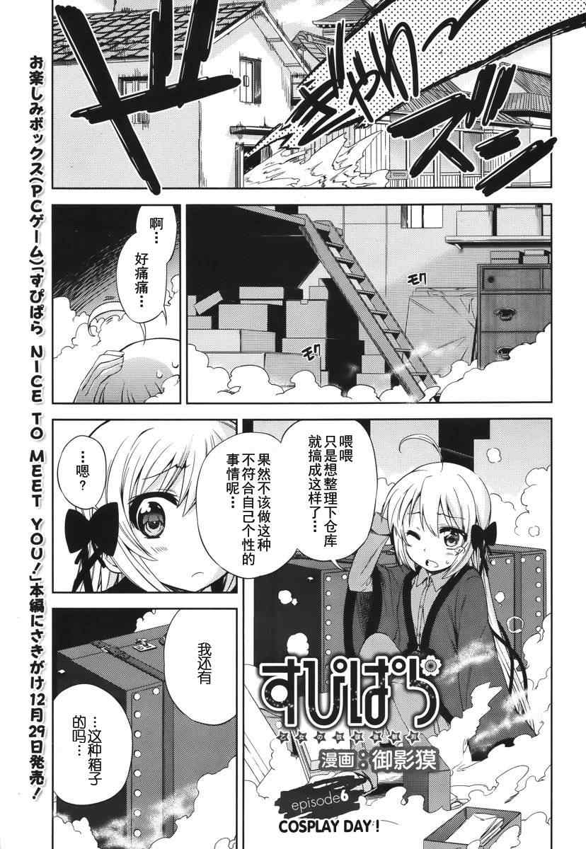 《SPPL-少女的放课后观测》漫画 放课后观测 006集