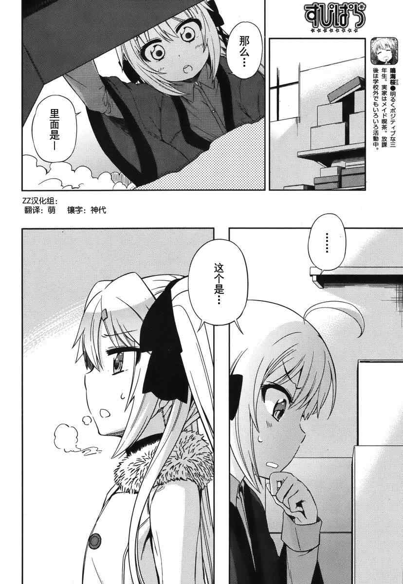 《SPPL-少女的放课后观测》漫画 放课后观测 006集