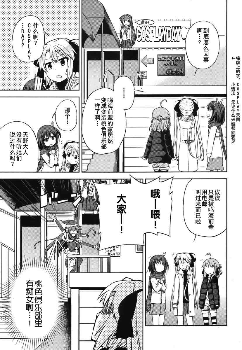 《SPPL-少女的放课后观测》漫画 放课后观测 006集