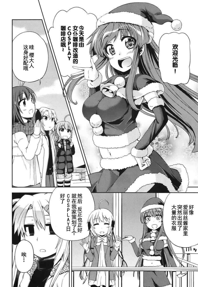 《SPPL-少女的放课后观测》漫画 放课后观测 006集