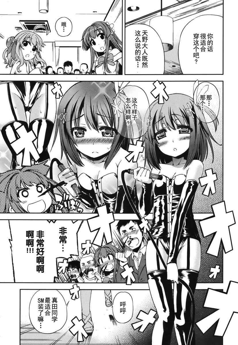 《SPPL-少女的放课后观测》漫画 放课后观测 006集