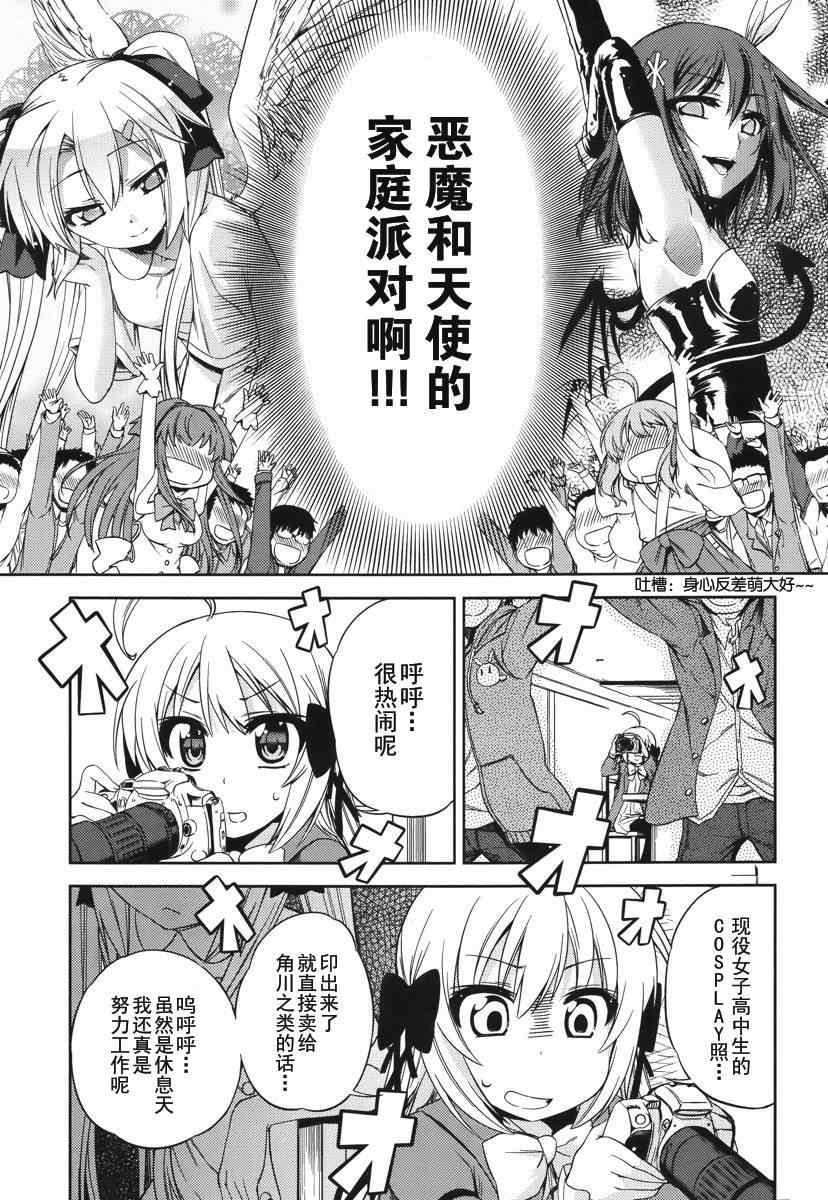 《SPPL-少女的放课后观测》漫画 放课后观测 006集