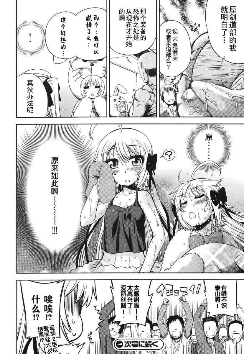 《SPPL-少女的放课后观测》漫画 放课后观测 006集