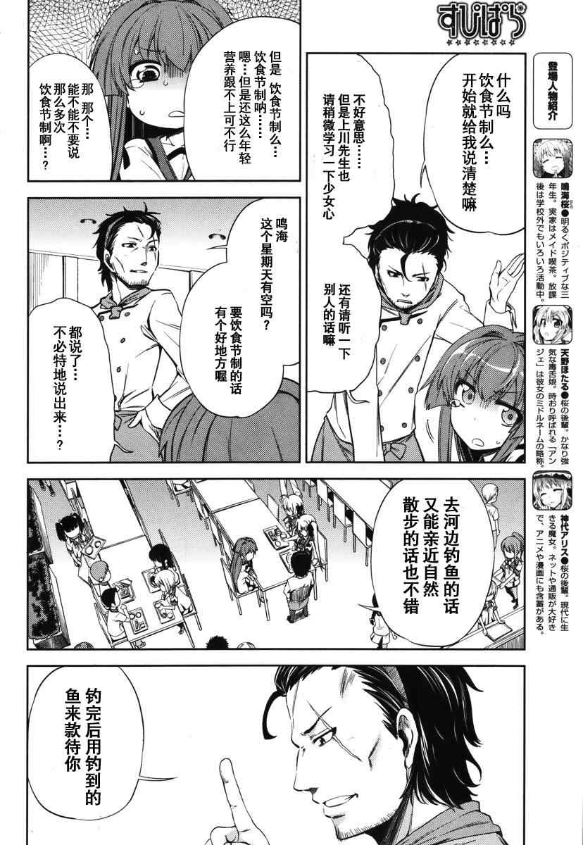 《SPPL-少女的放课后观测》漫画 放课后观测 004集