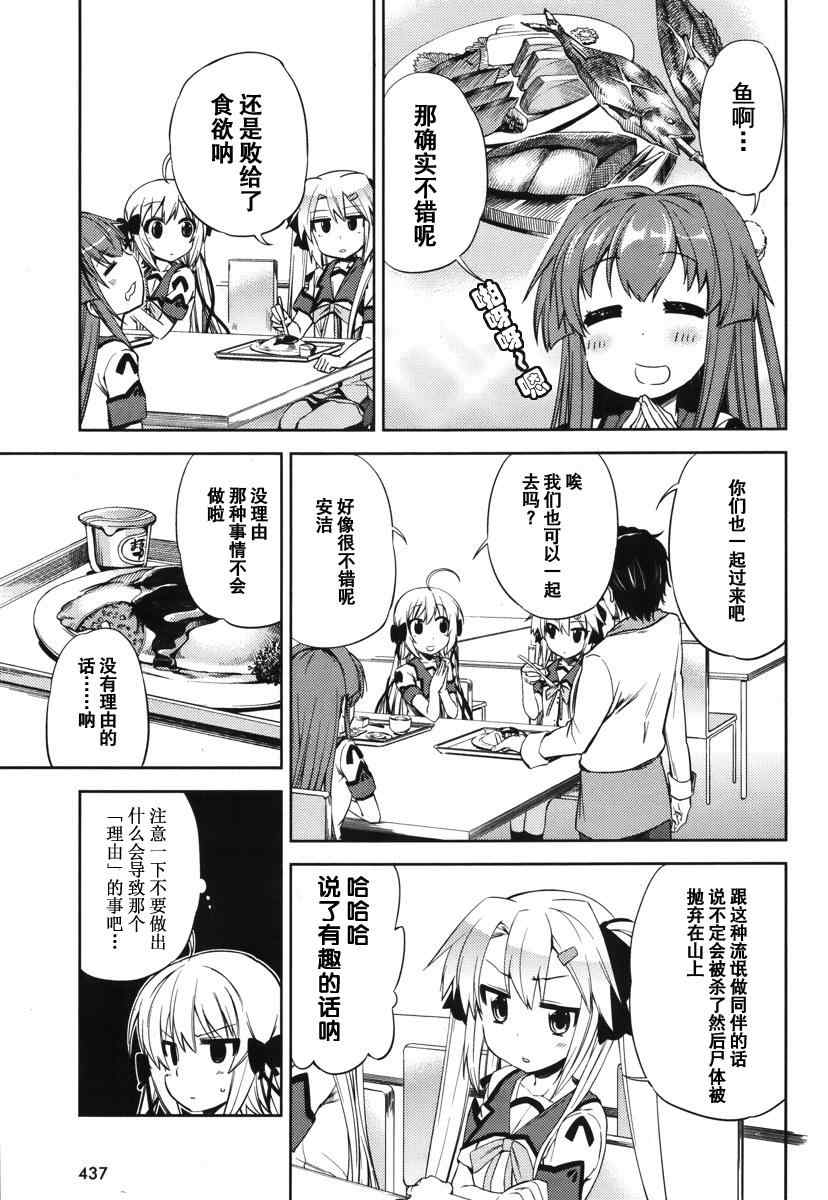 《SPPL-少女的放课后观测》漫画 放课后观测 004集