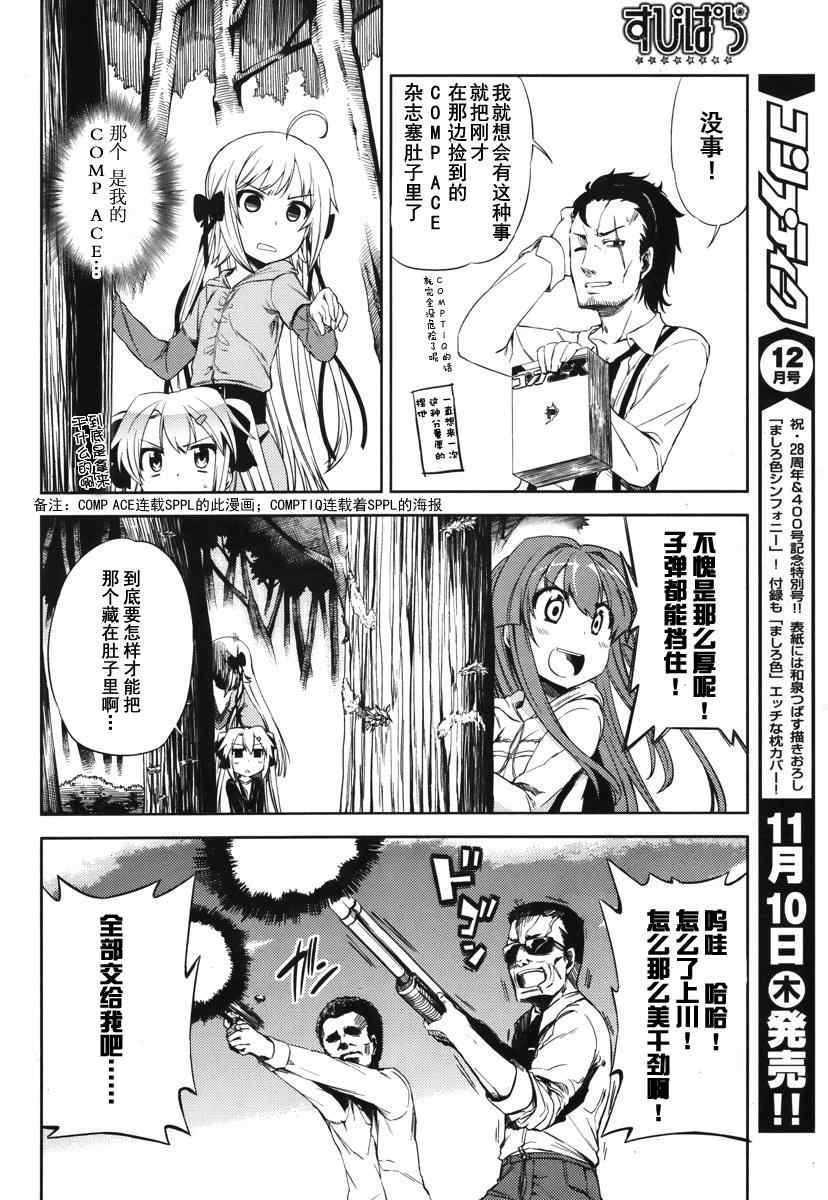 《SPPL-少女的放课后观测》漫画 放课后观测 004集