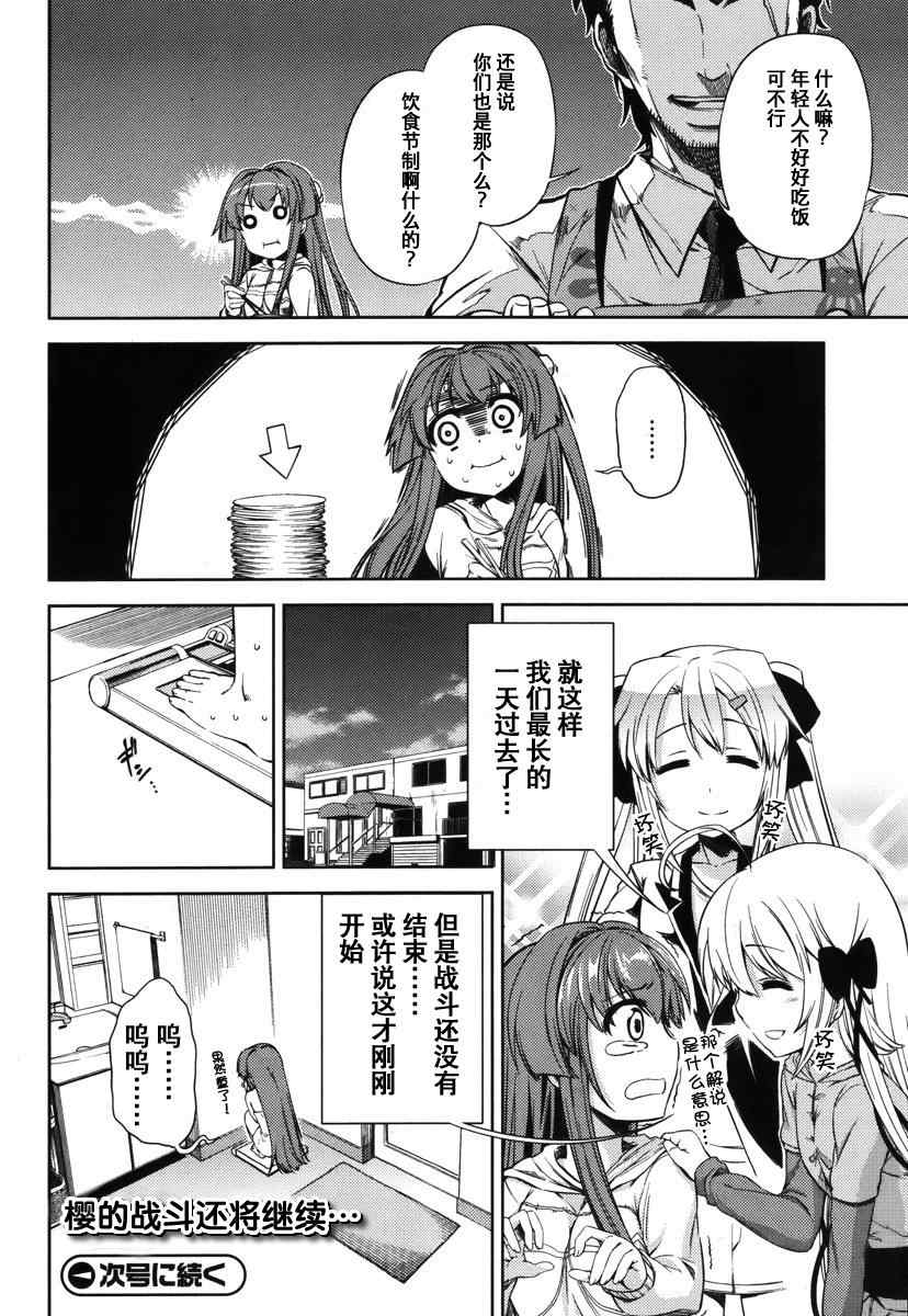 《SPPL-少女的放课后观测》漫画 放课后观测 004集