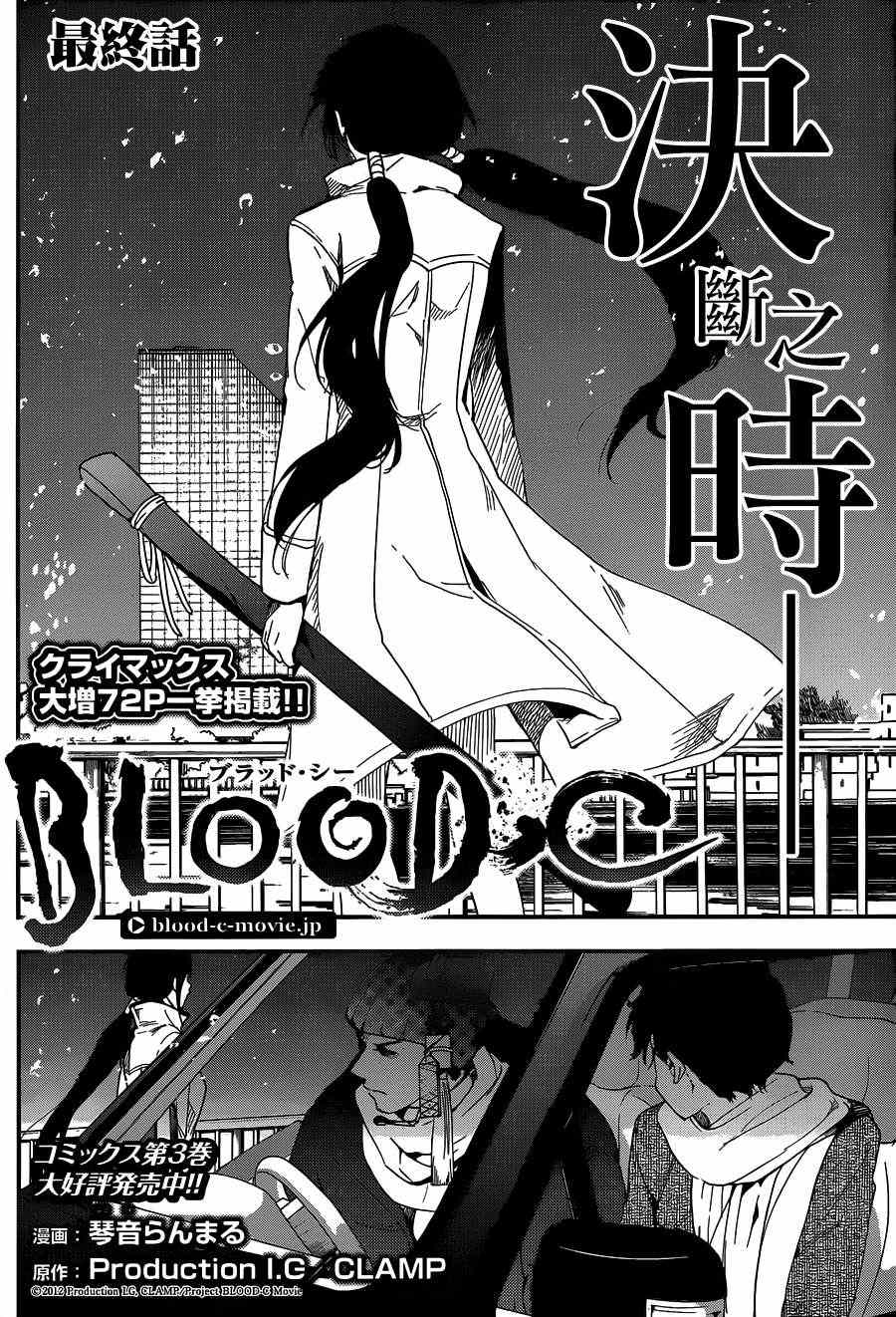 《BLOOD-C》漫画 017集