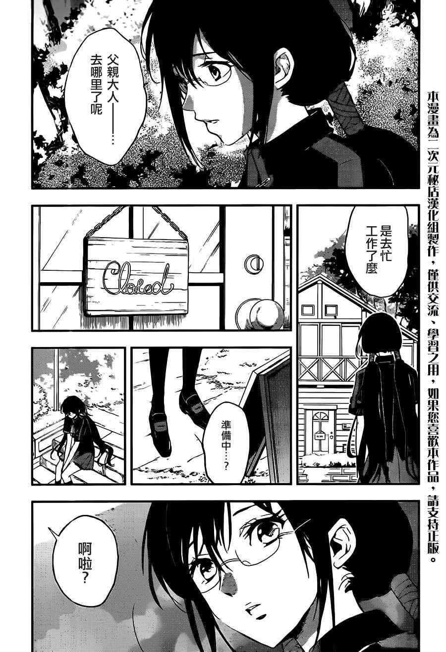 《BLOOD-C》漫画 011集