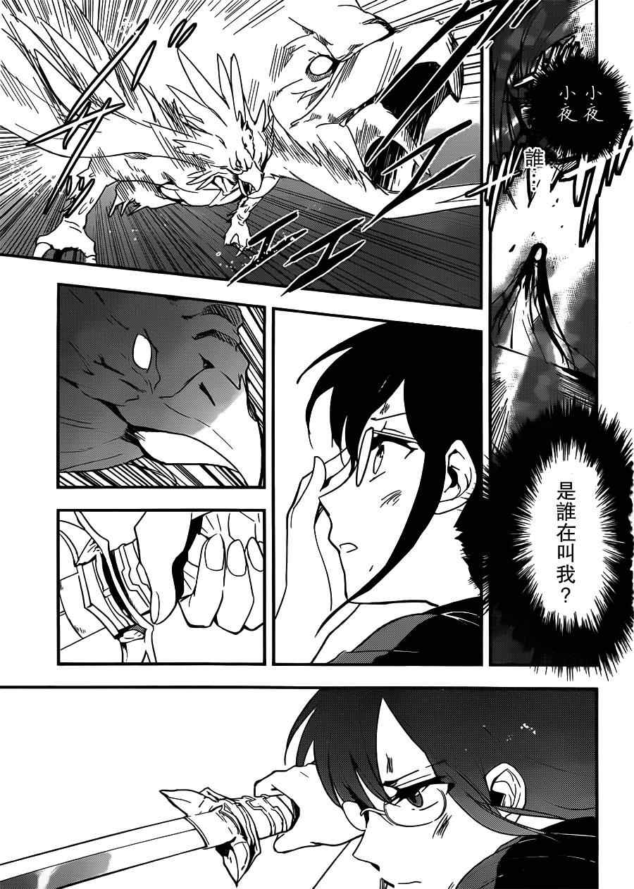 《BLOOD-C》漫画 004集