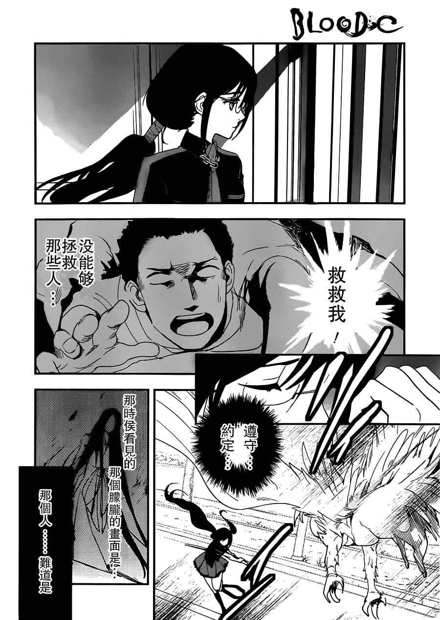 《BLOOD-C》漫画 004集