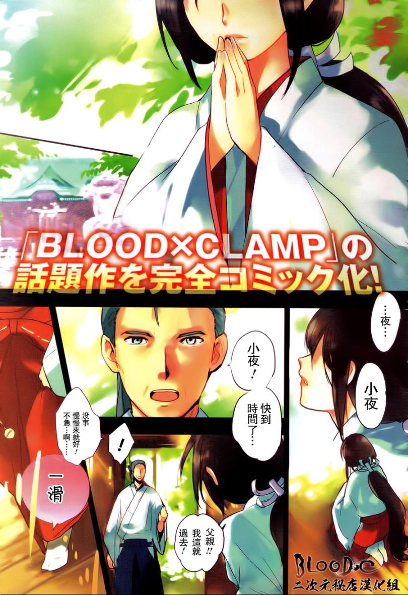《BLOOD-C》漫画 001集