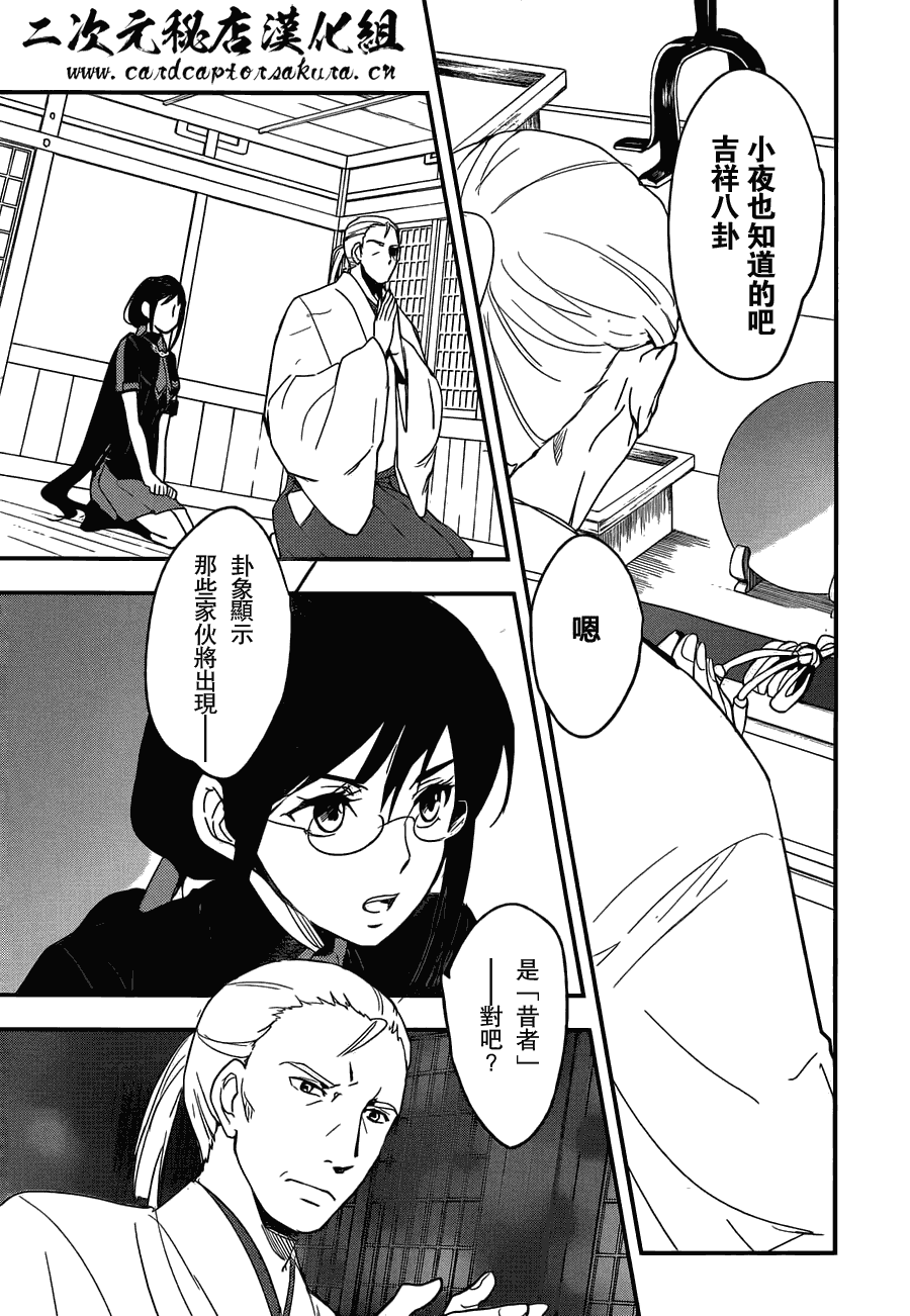 《BLOOD-C》漫画 001集