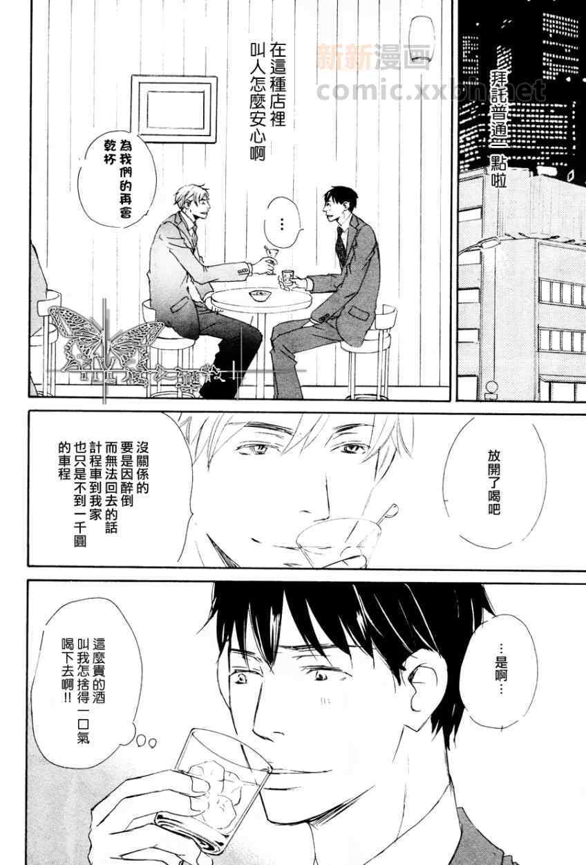 《竟然有这种事》漫画 001集