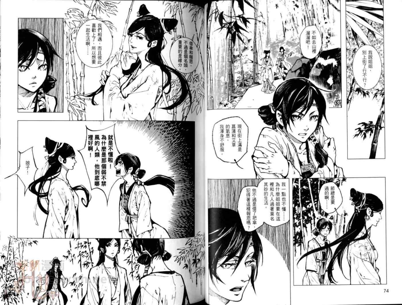 《妄想BL东方神话-伪娘篇》漫画 001集