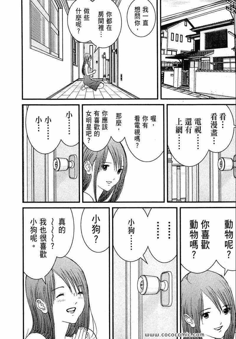 《忘忧草的温柔》漫画 02卷