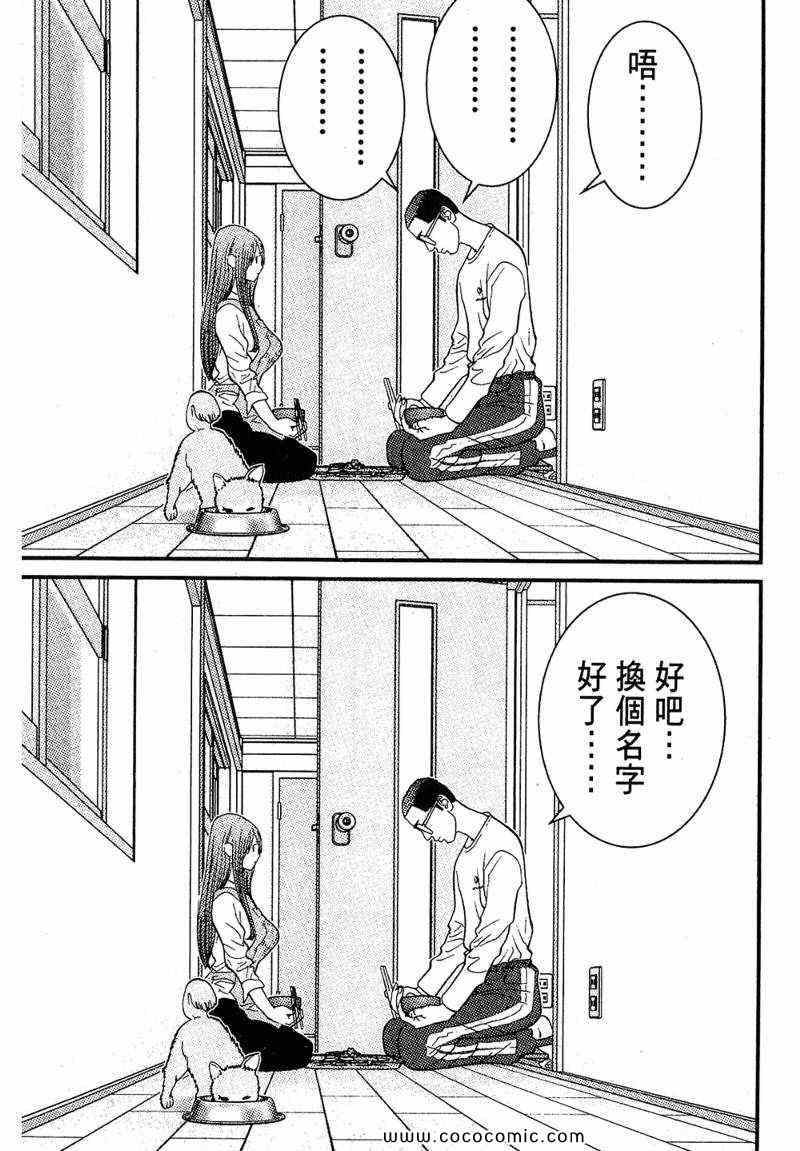 《忘忧草的温柔》漫画 02卷