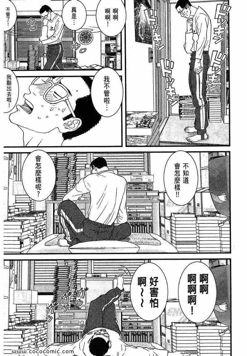 《忘忧草的温柔》漫画 02卷