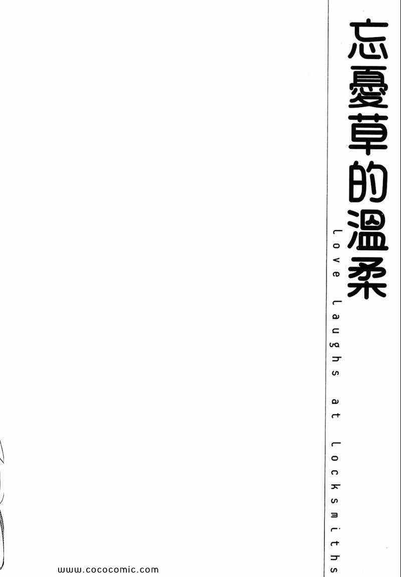 《忘忧草的温柔》漫画 02卷