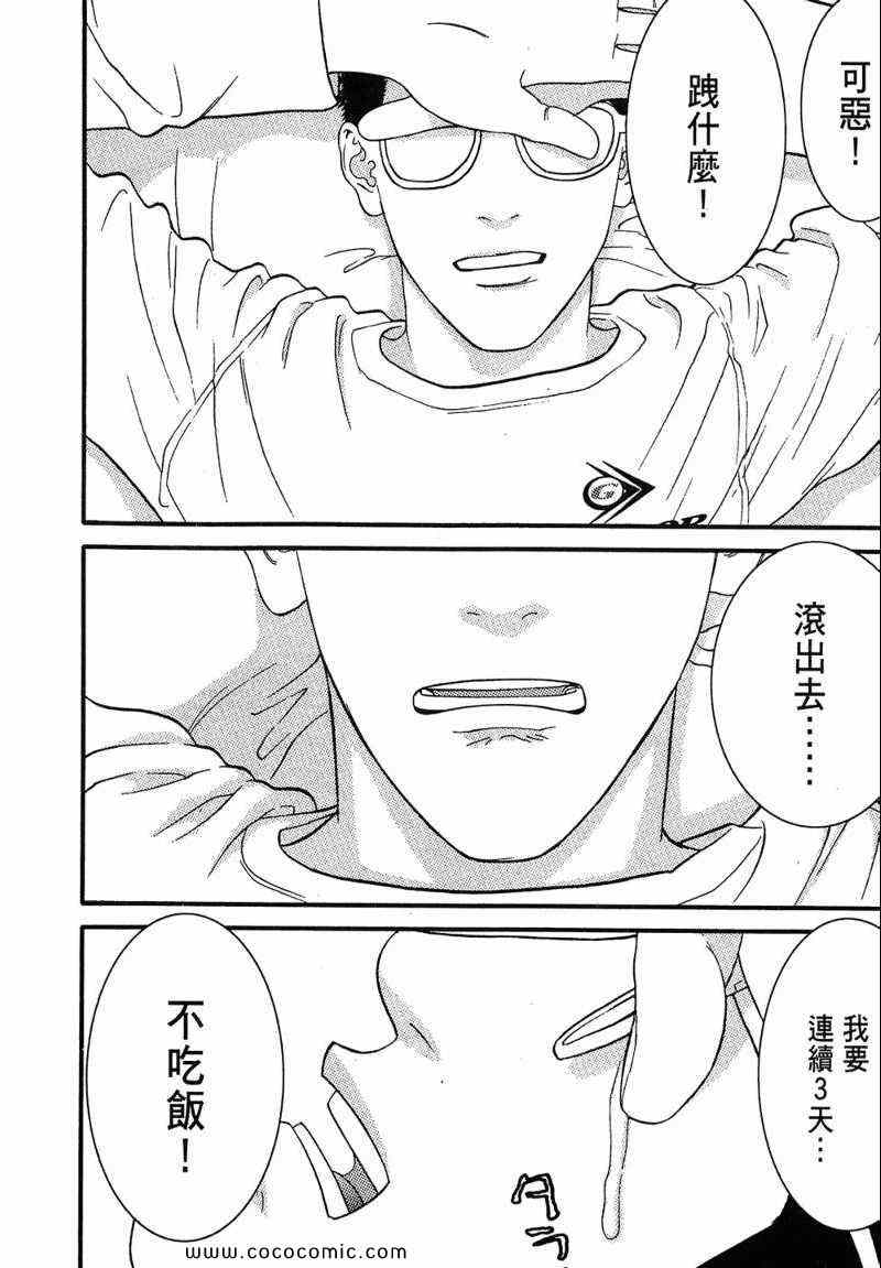 《忘忧草的温柔》漫画 02卷