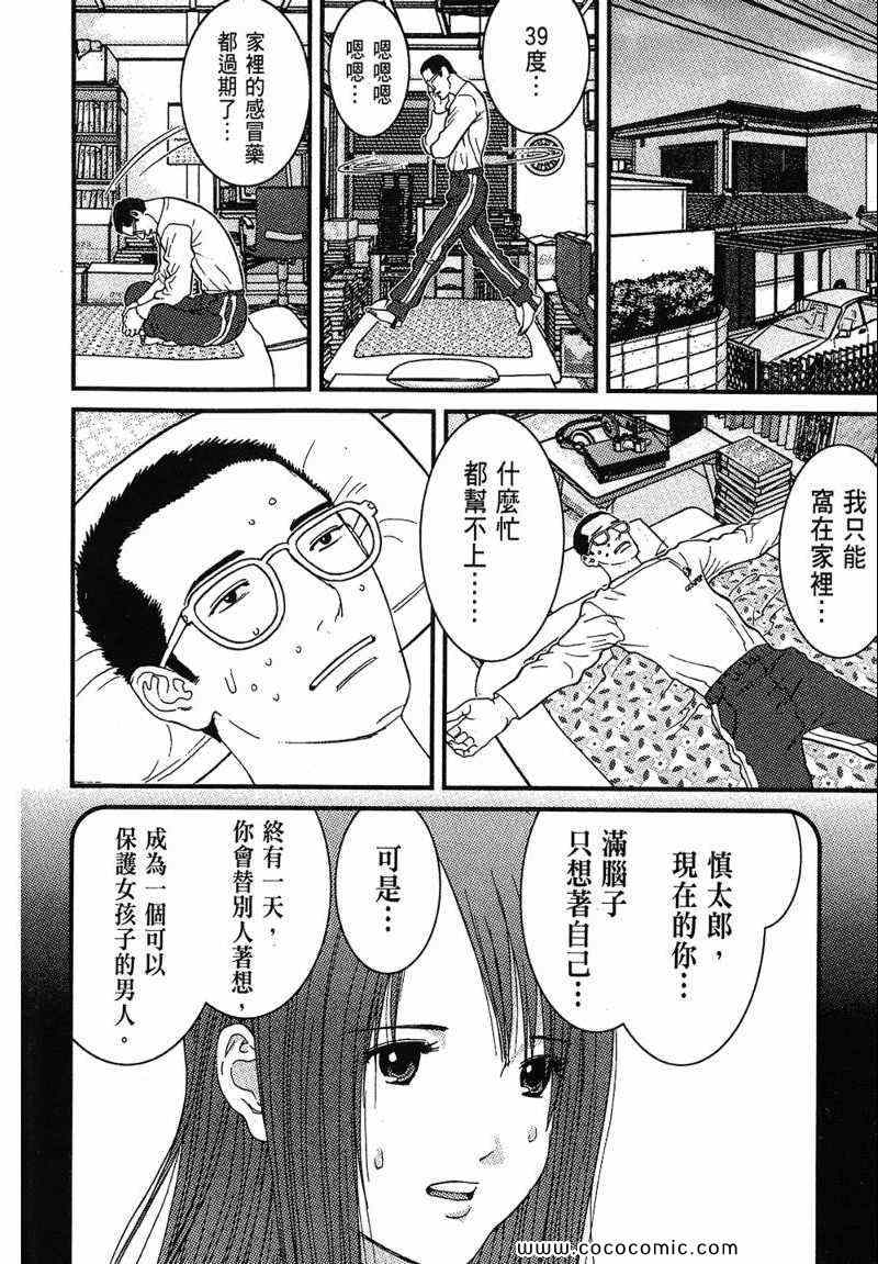 《忘忧草的温柔》漫画 02卷