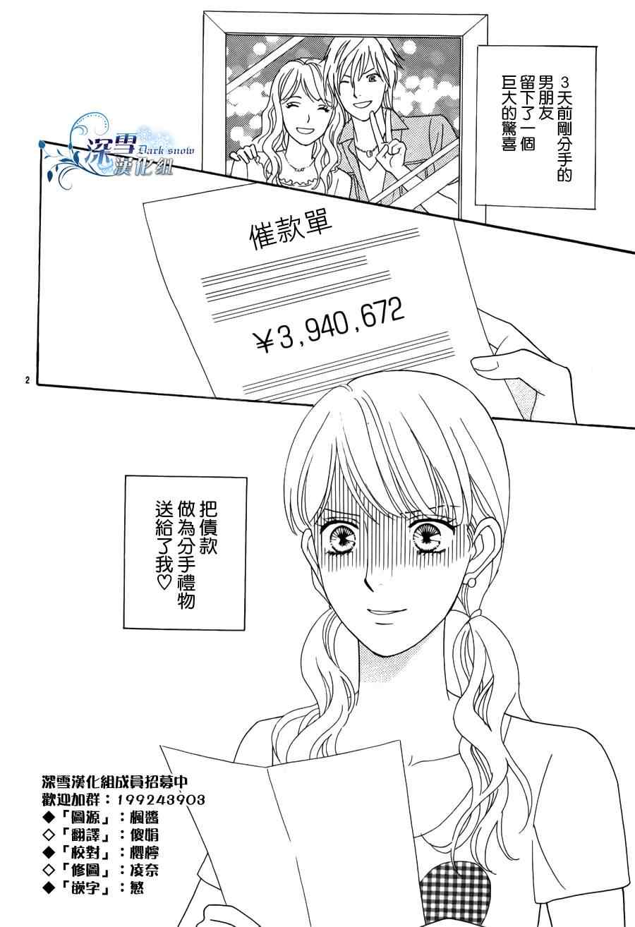 《讨债人之恋》漫画 001集