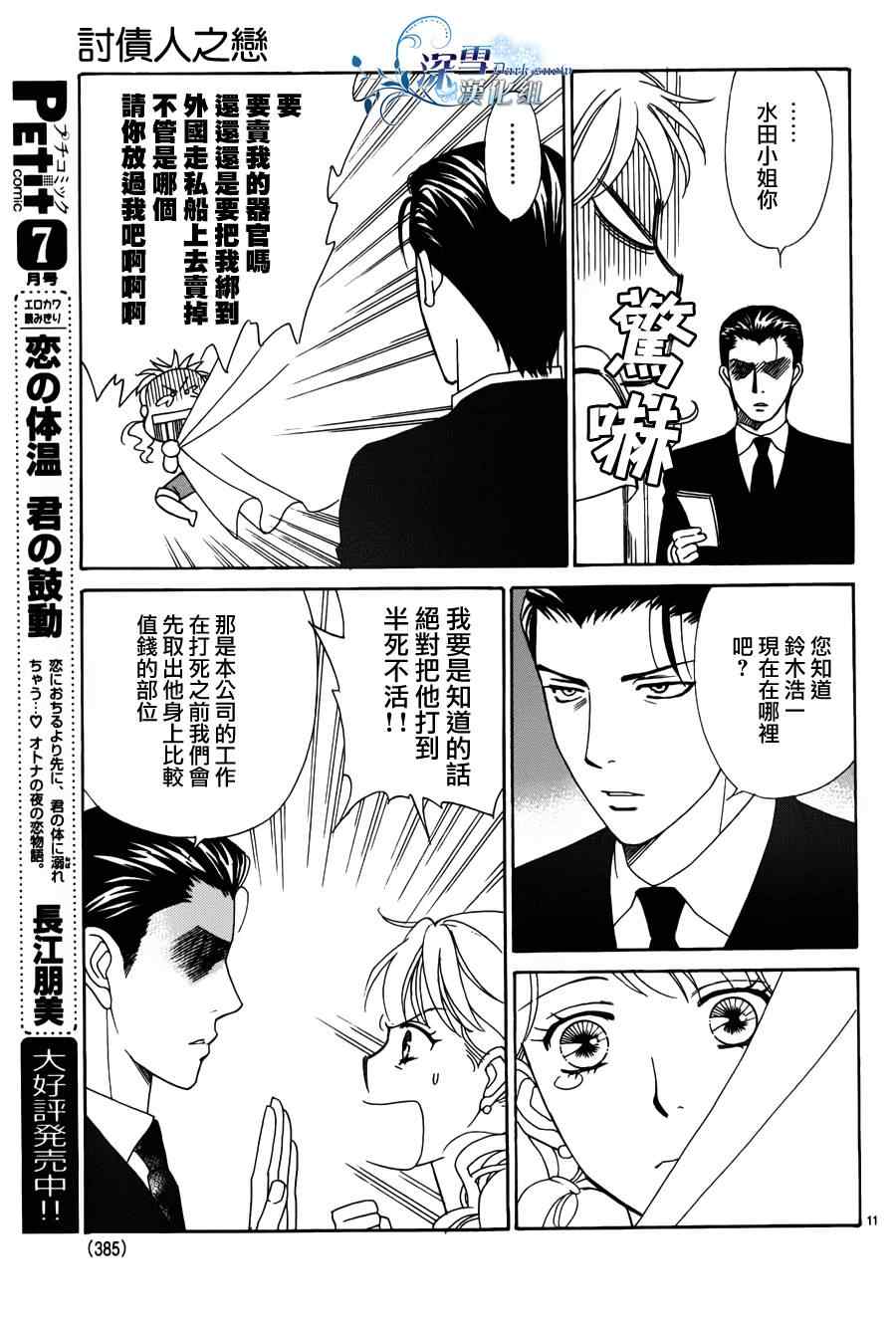 《讨债人之恋》漫画 001集