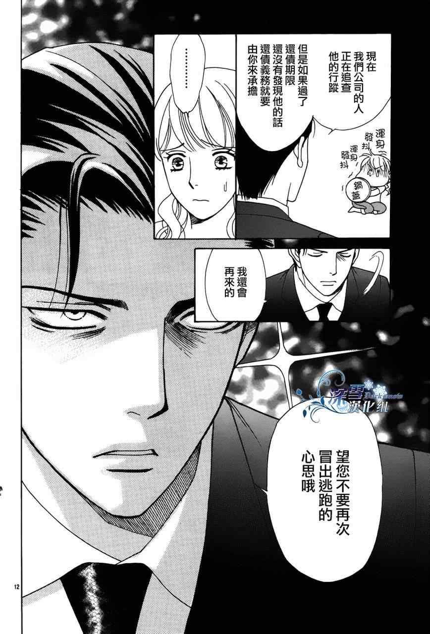 《讨债人之恋》漫画 001集