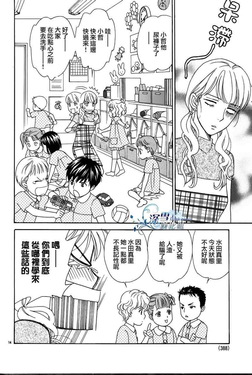 《讨债人之恋》漫画 001集