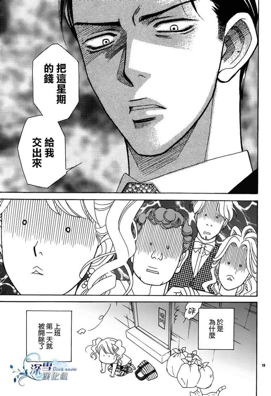 《讨债人之恋》漫画 001集