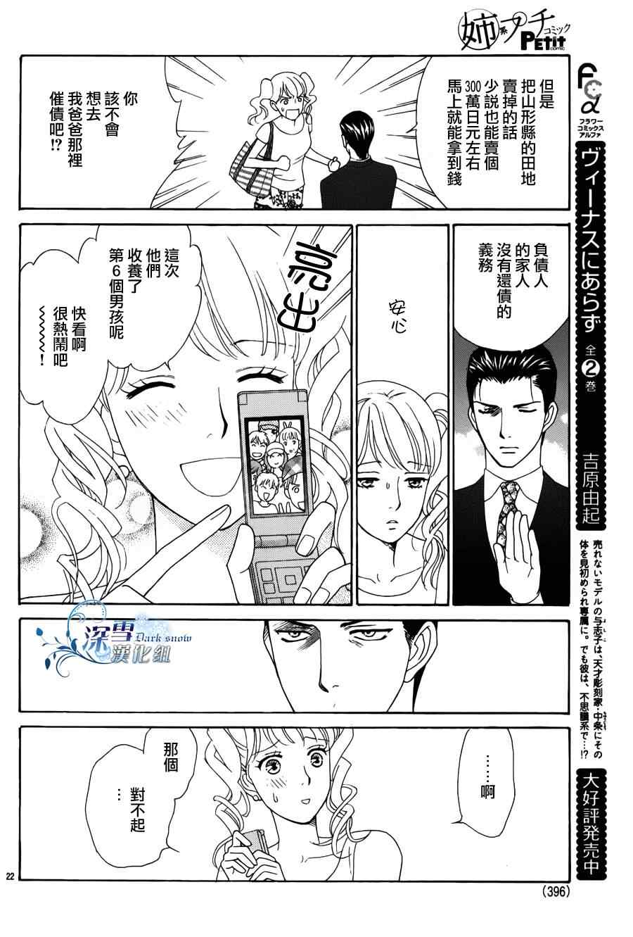 《讨债人之恋》漫画 001集