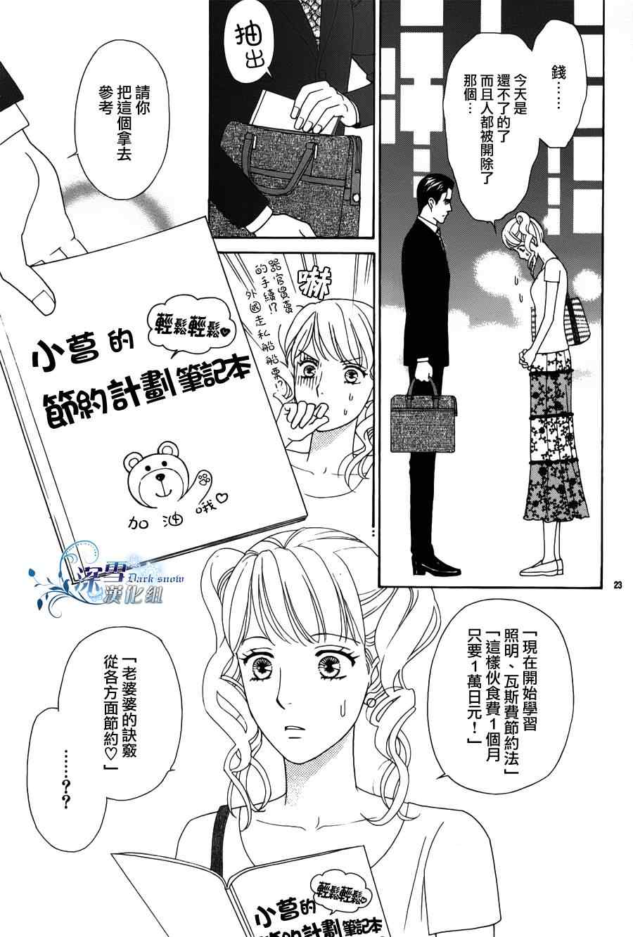 《讨债人之恋》漫画 001集