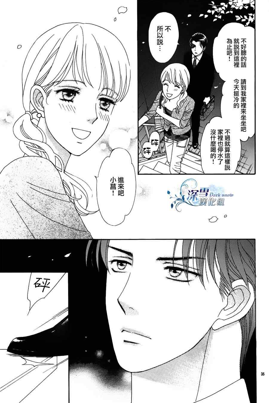 《讨债人之恋》漫画 001集