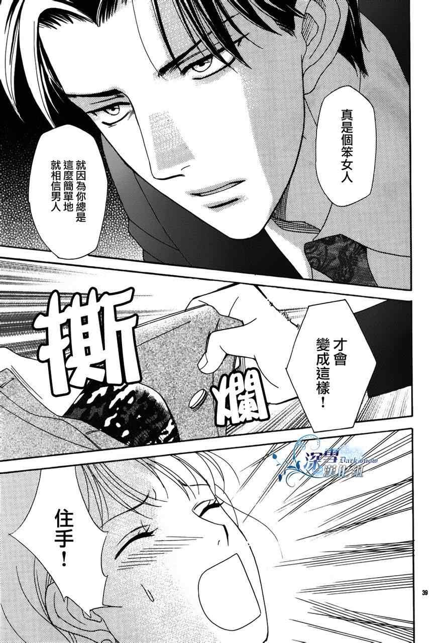 《讨债人之恋》漫画 001集