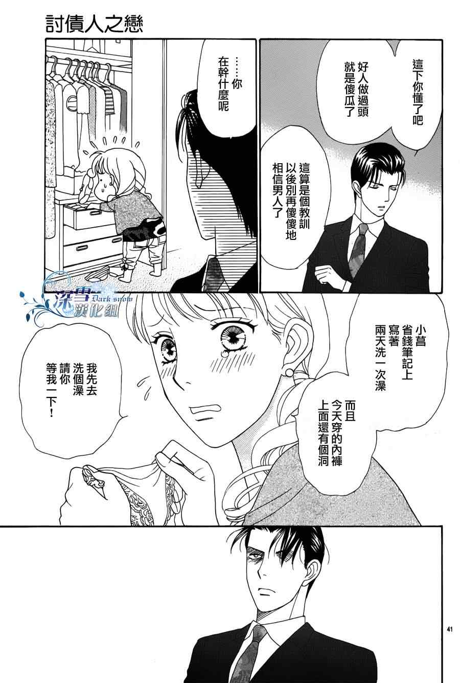 《讨债人之恋》漫画 001集