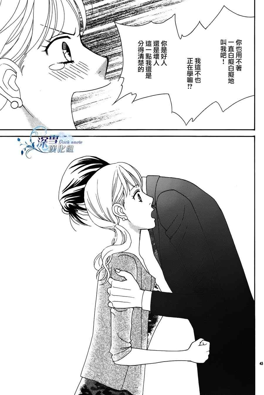 《讨债人之恋》漫画 001集