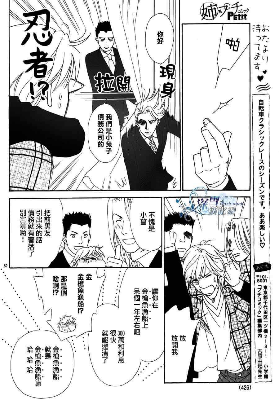 《讨债人之恋》漫画 001集