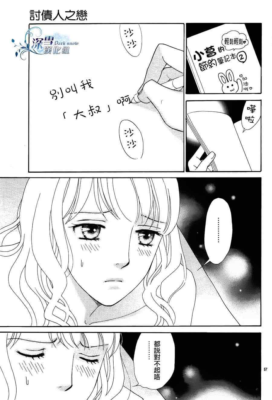 《讨债人之恋》漫画 001集