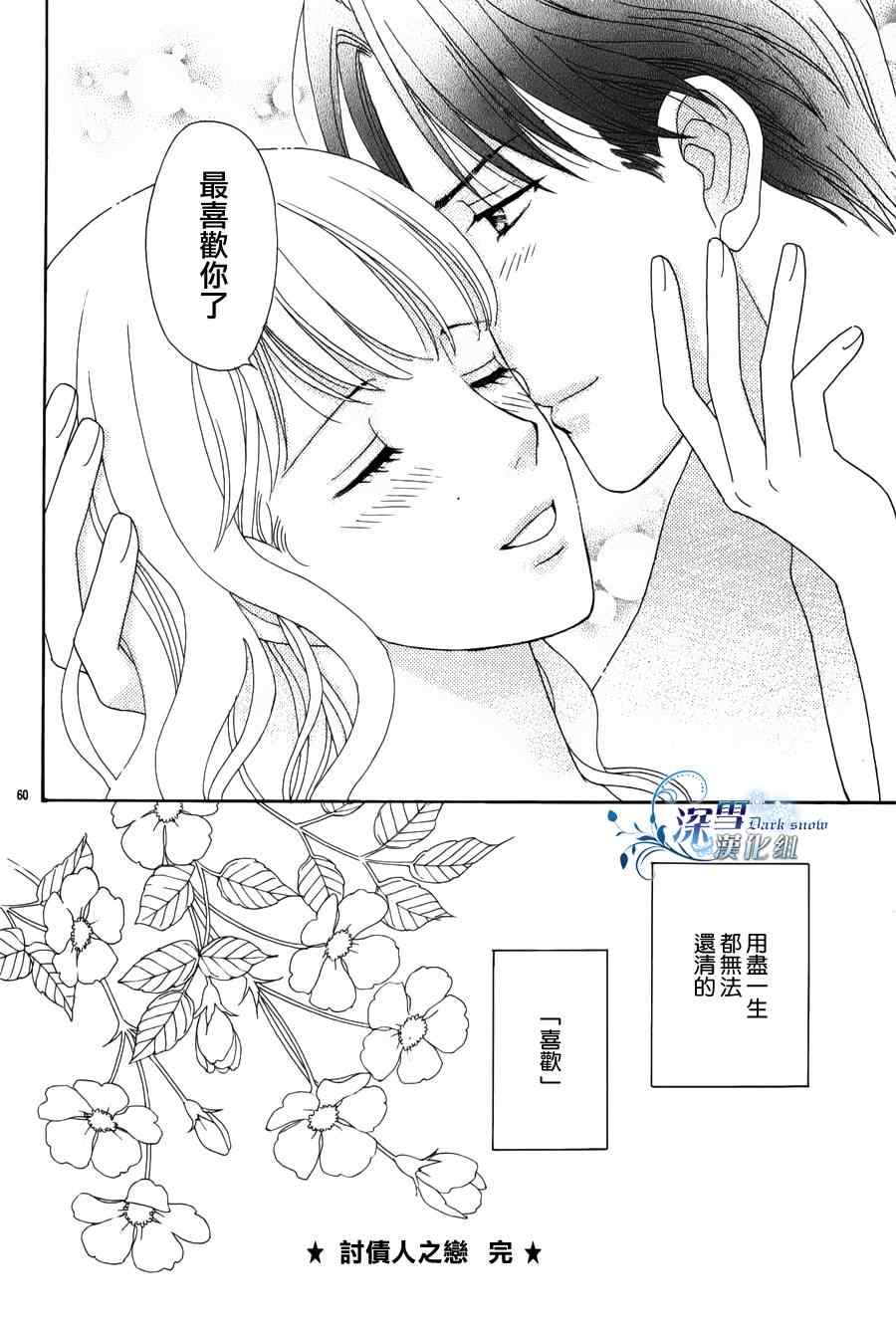 《讨债人之恋》漫画 001集